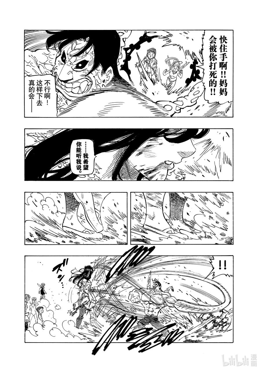 《默示录的四骑士》146 爱能消融坚冰般的诅咒 第12页