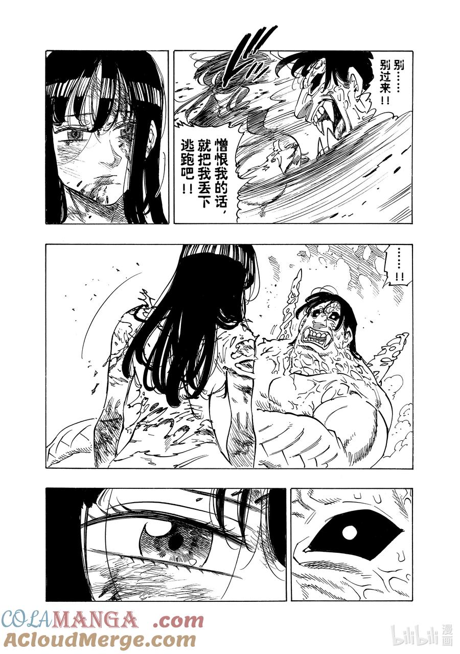 《默示录的四骑士》146 爱能消融坚冰般的诅咒 第13页