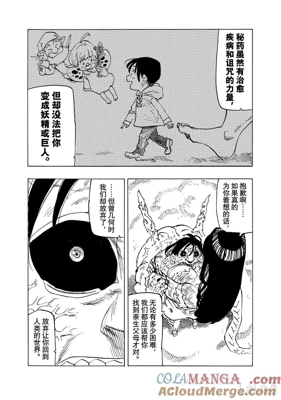 《默示录的四骑士》146 爱能消融坚冰般的诅咒 第17页