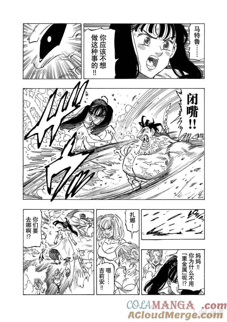 《默示录的四骑士》146 爱能消融坚冰般的诅咒 第7页