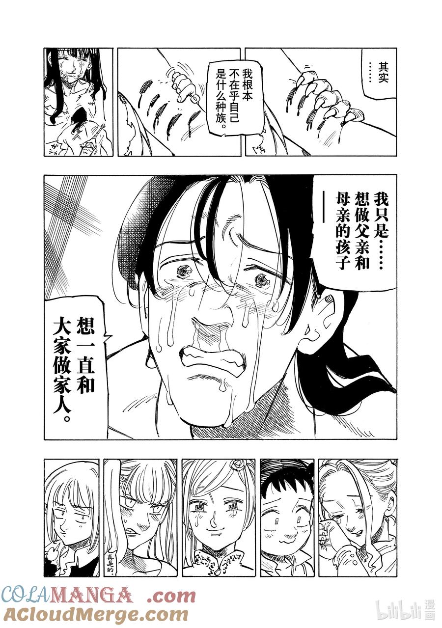 《默示录的四骑士》146 爱能消融坚冰般的诅咒 第19页