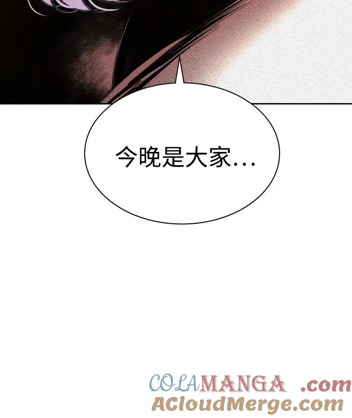 《丛林果汁》第3季 第7话 第77页