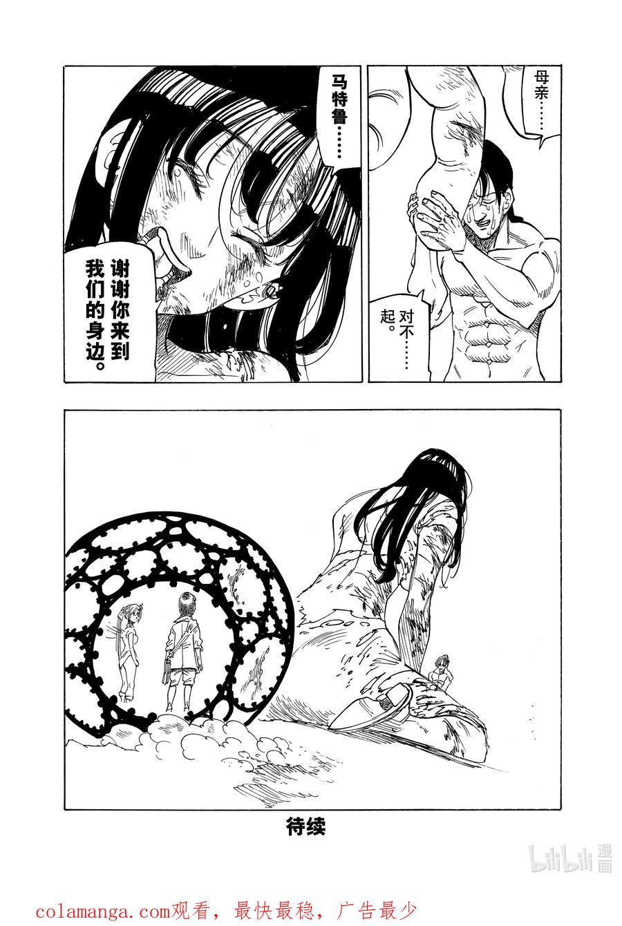 《默示录的四骑士》146 爱能消融坚冰般的诅咒 第20页