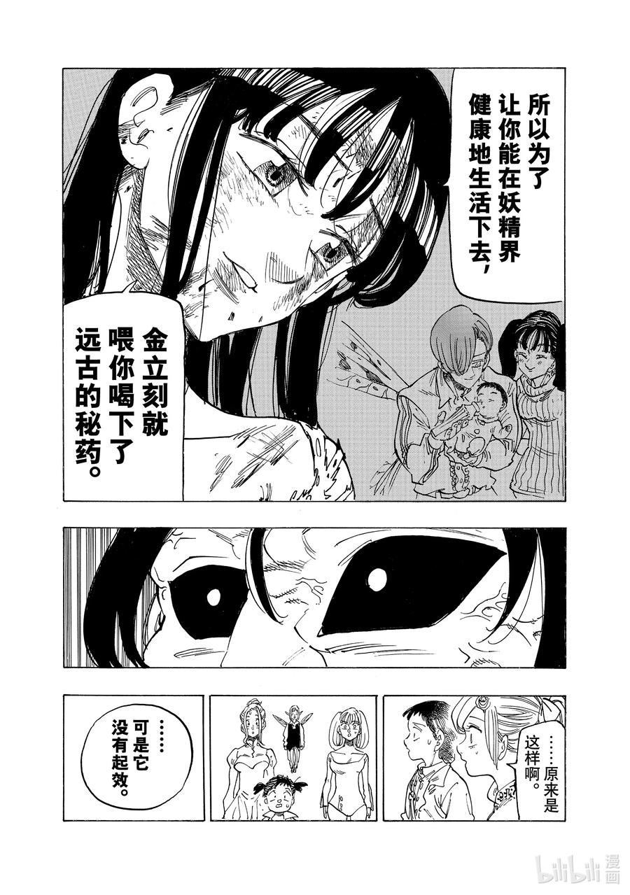 《默示录的四骑士》146 爱能消融坚冰般的诅咒 第16页