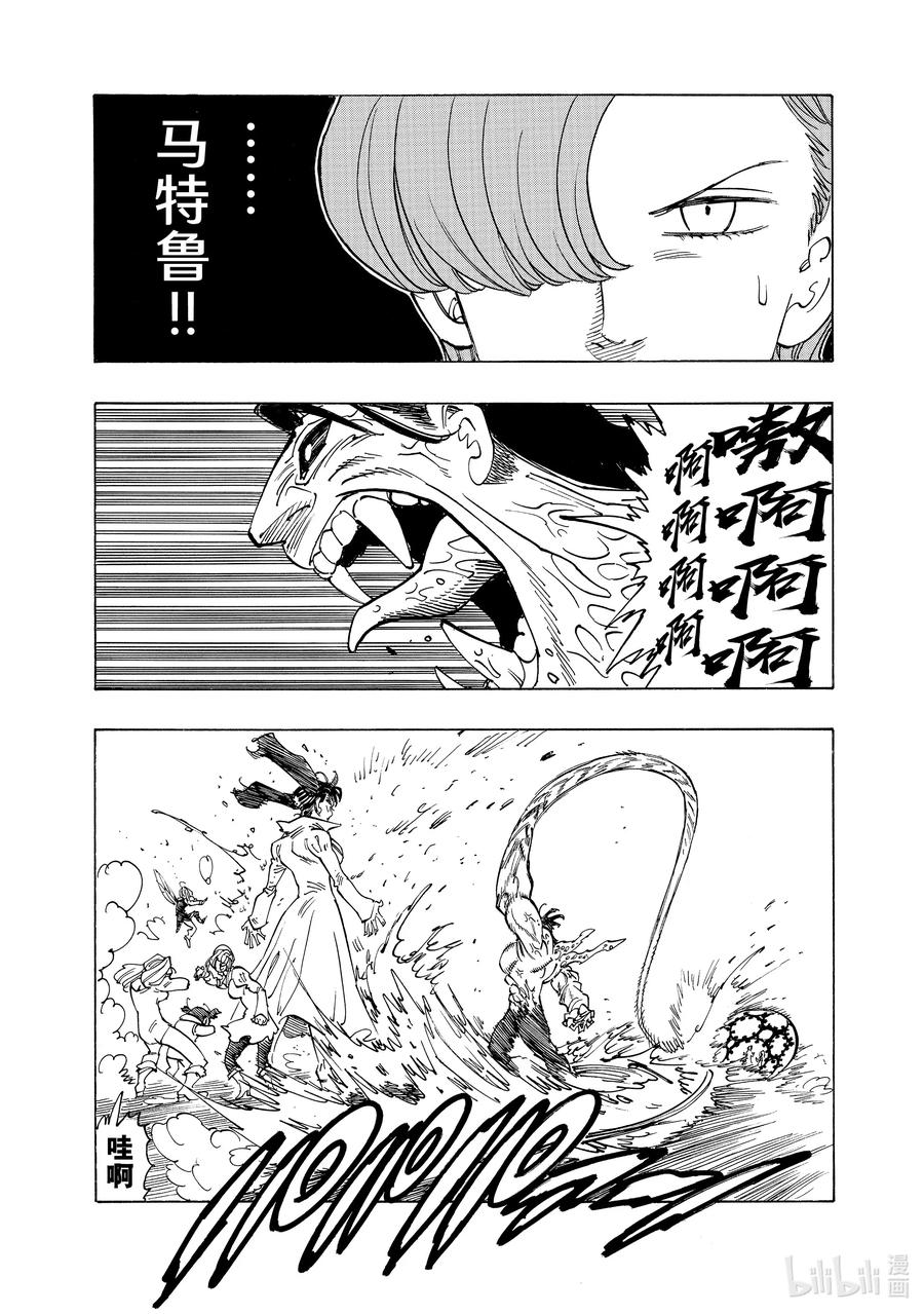 《默示录的四骑士》146 爱能消融坚冰般的诅咒 第6页