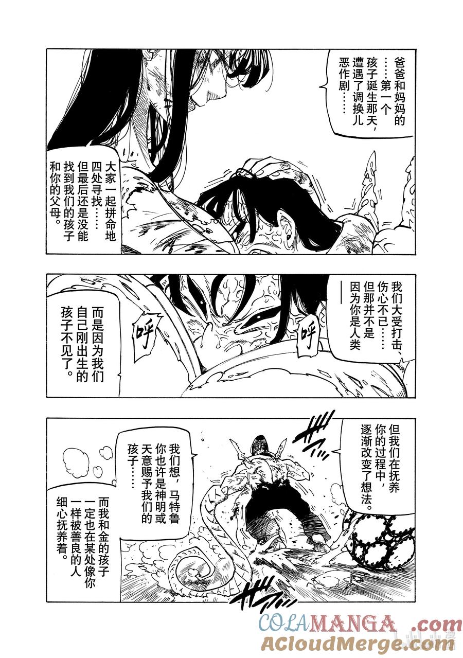 《默示录的四骑士》146 爱能消融坚冰般的诅咒 第15页