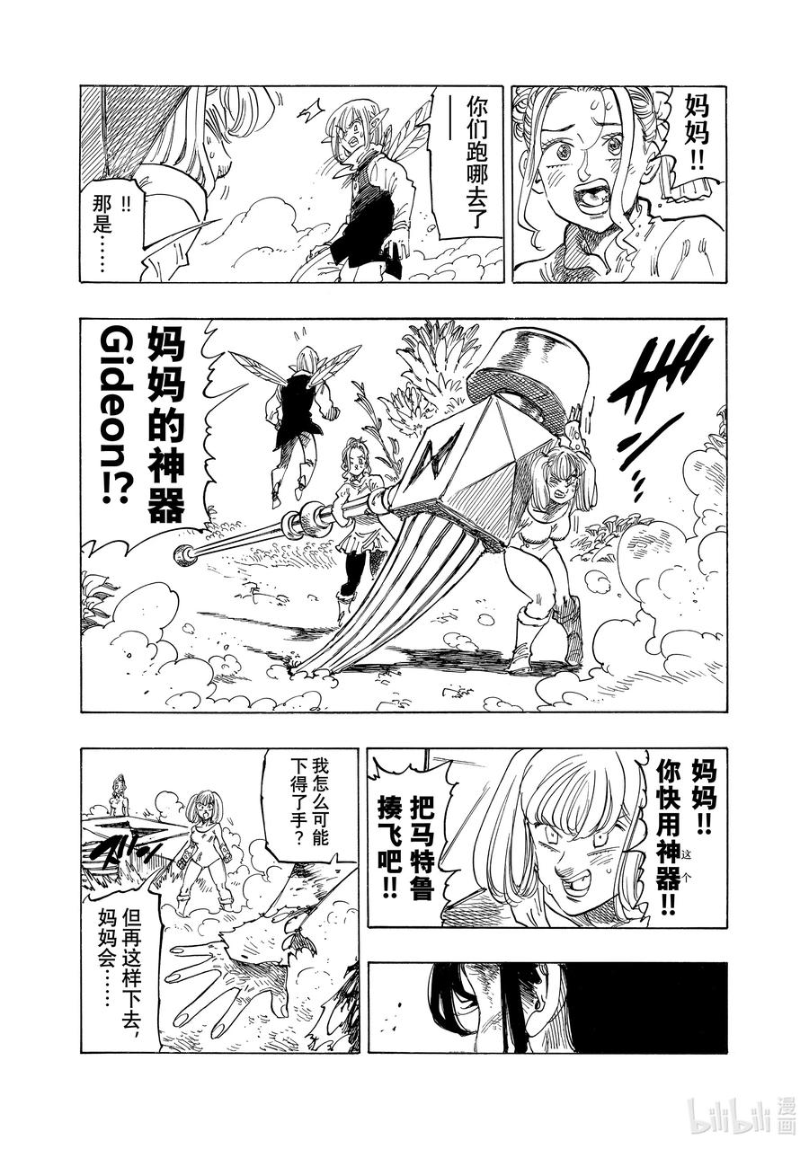 《默示录的四骑士》146 爱能消融坚冰般的诅咒 第10页