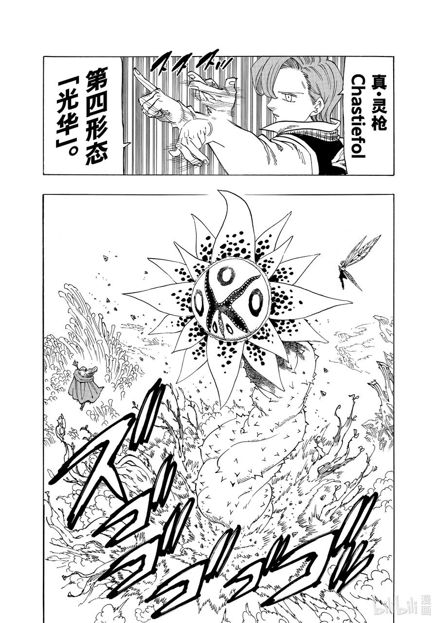 《默示录的四骑士》146 爱能消融坚冰般的诅咒 第2页