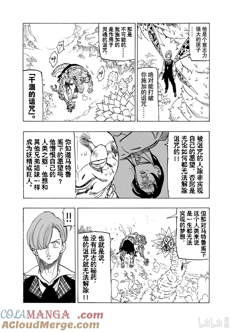 《默示录的四骑士》146 爱能消融坚冰般的诅咒 第5页