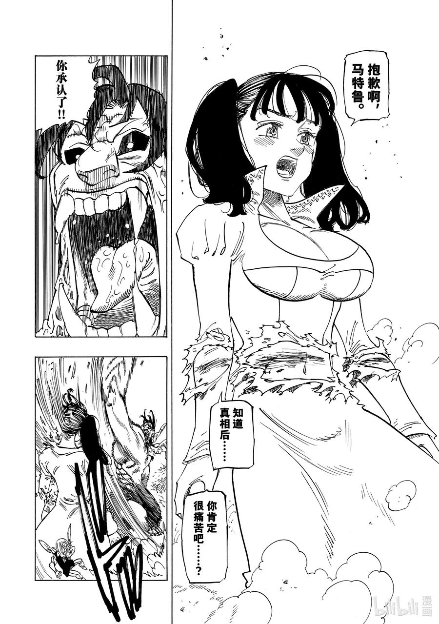 《默示录的四骑士》146 爱能消融坚冰般的诅咒 第8页