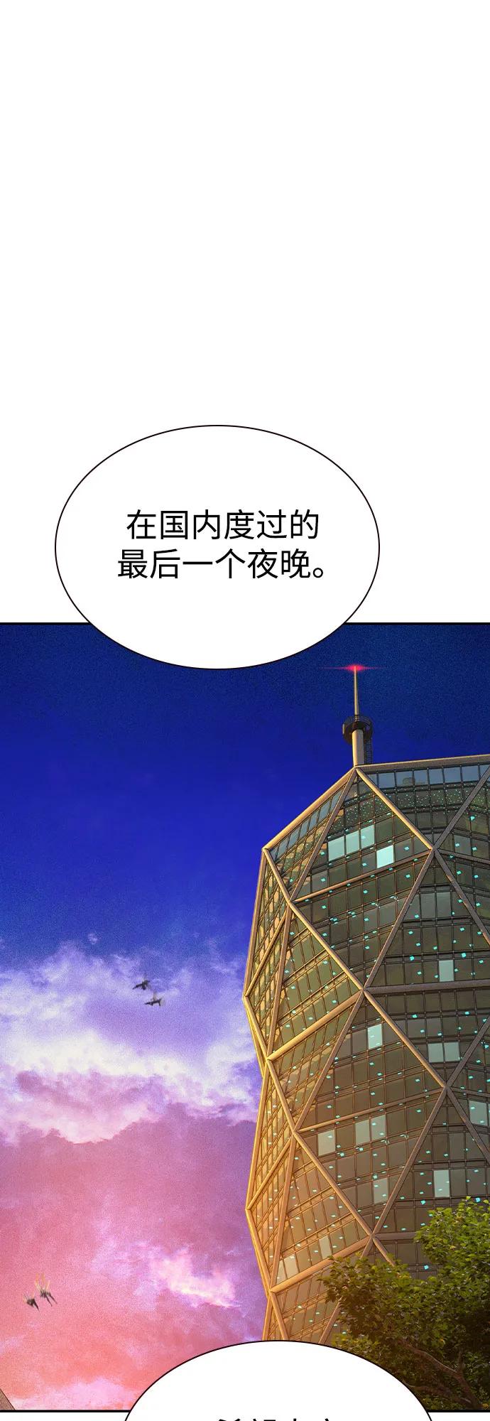《丛林果汁》第3季 第7话 第78页