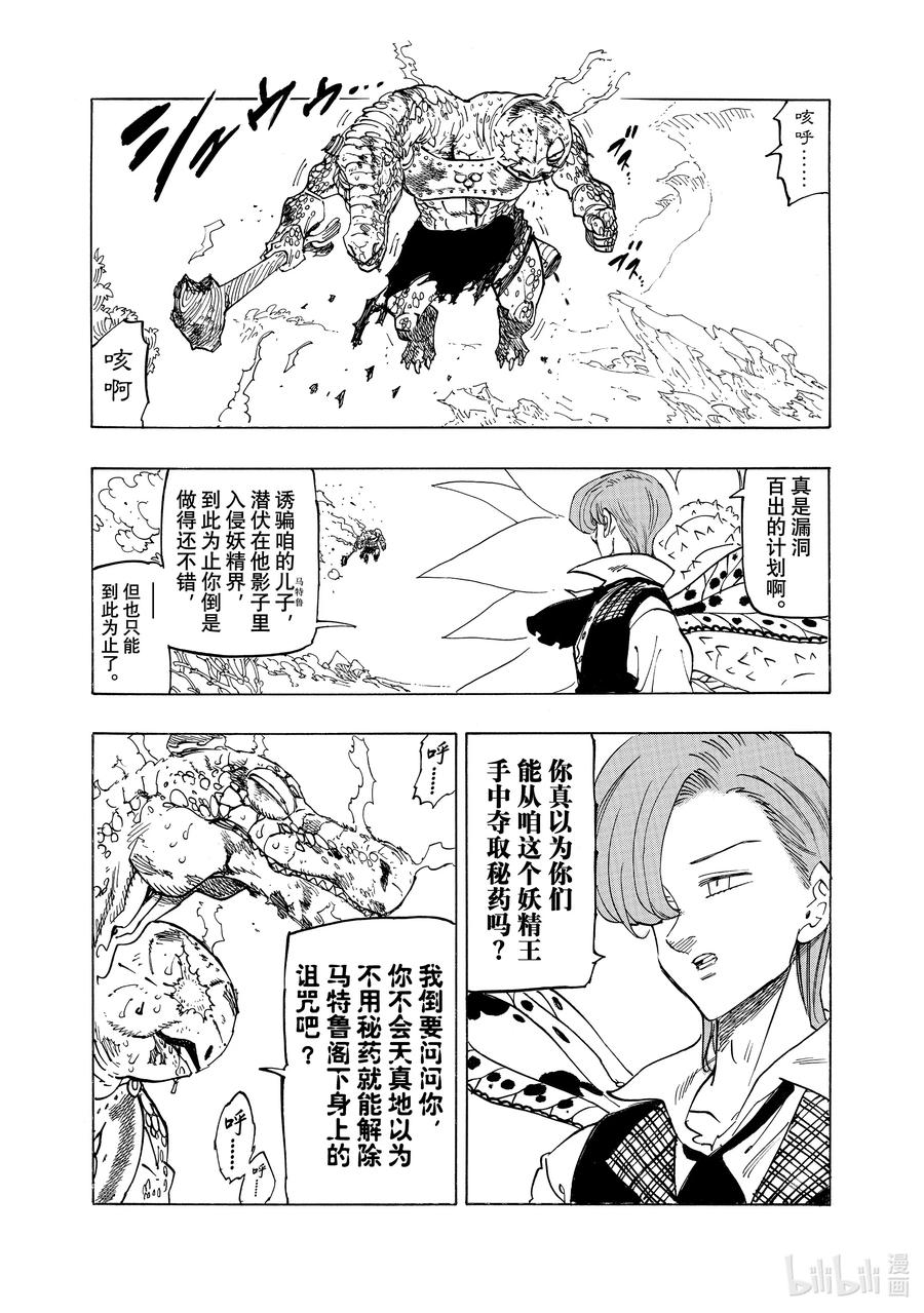《默示录的四骑士》146 爱能消融坚冰般的诅咒 第4页