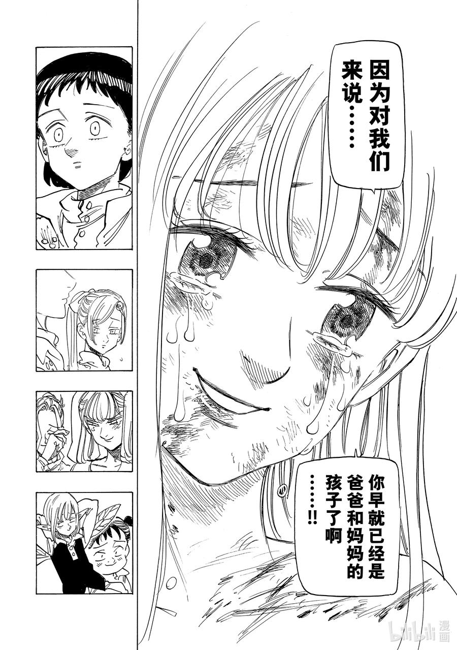 《默示录的四骑士》146 爱能消融坚冰般的诅咒 第18页