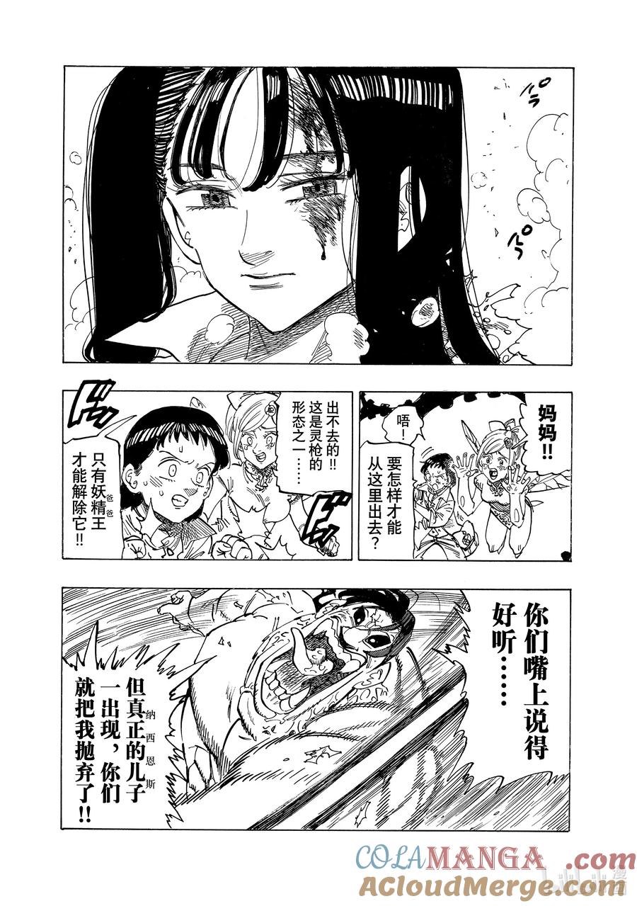《默示录的四骑士》146 爱能消融坚冰般的诅咒 第9页