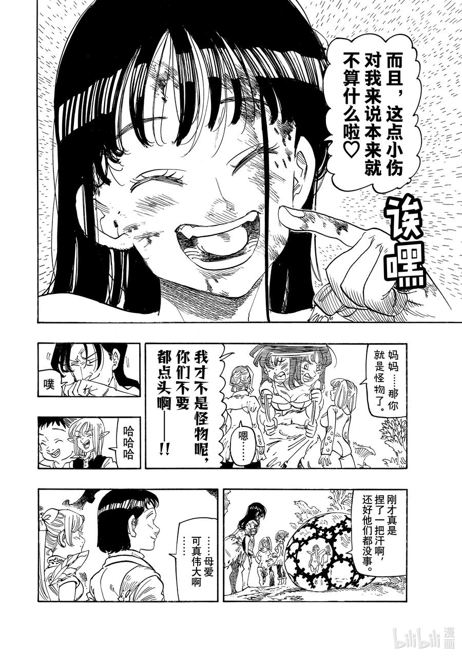 《默示录的四骑士》147 实力差距 第4页