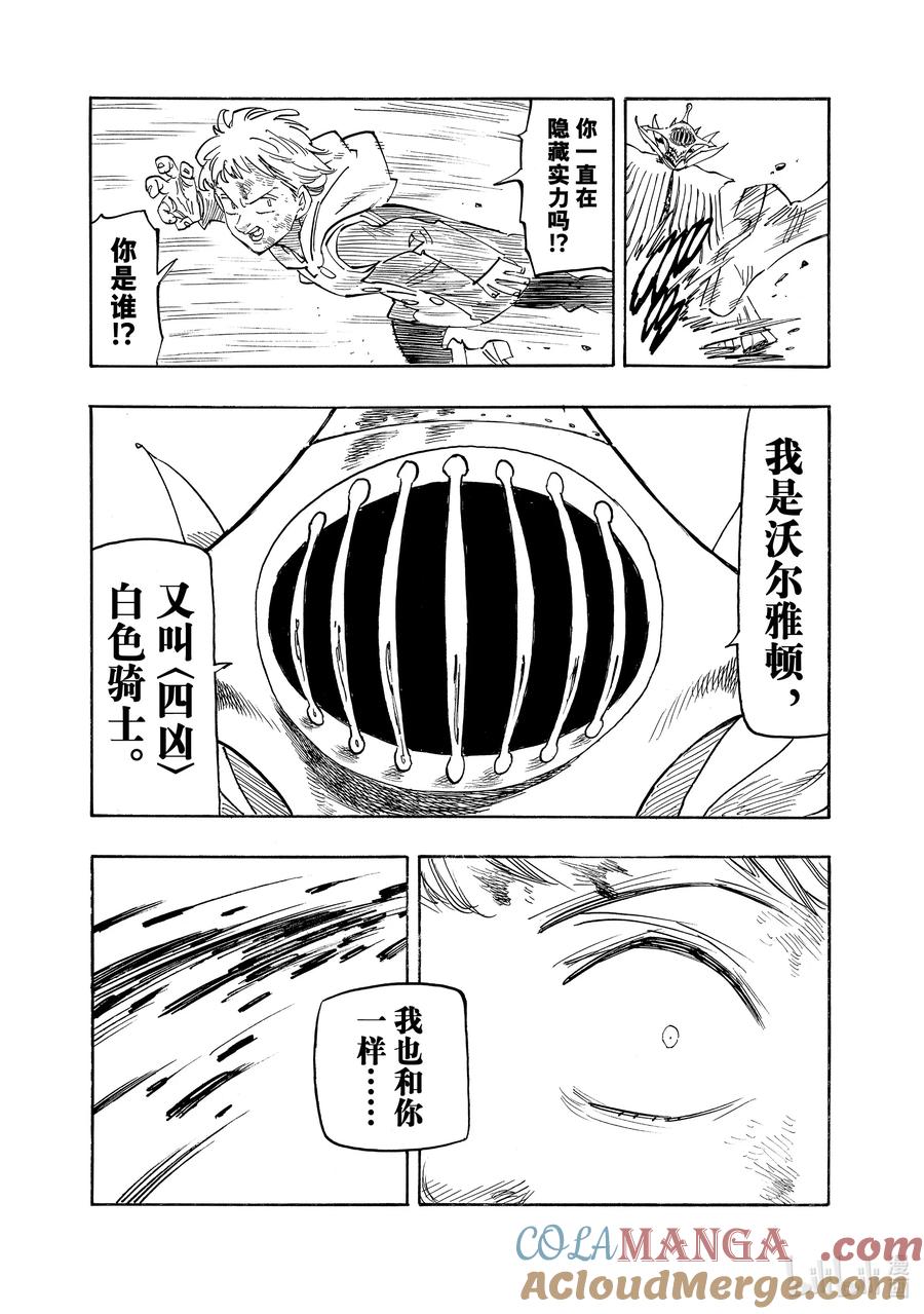 《默示录的四骑士》147 实力差距 第19页