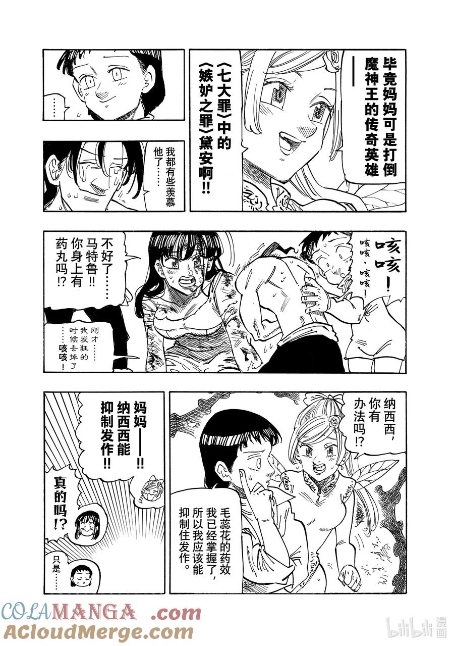 《默示录的四骑士》147 实力差距 第5页