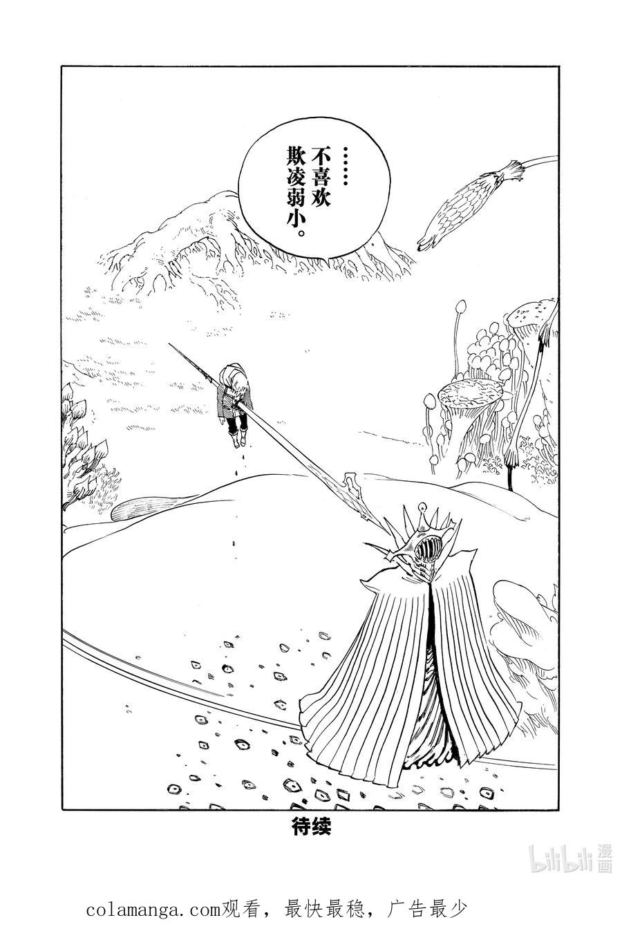 《默示录的四骑士》147 实力差距 第20页