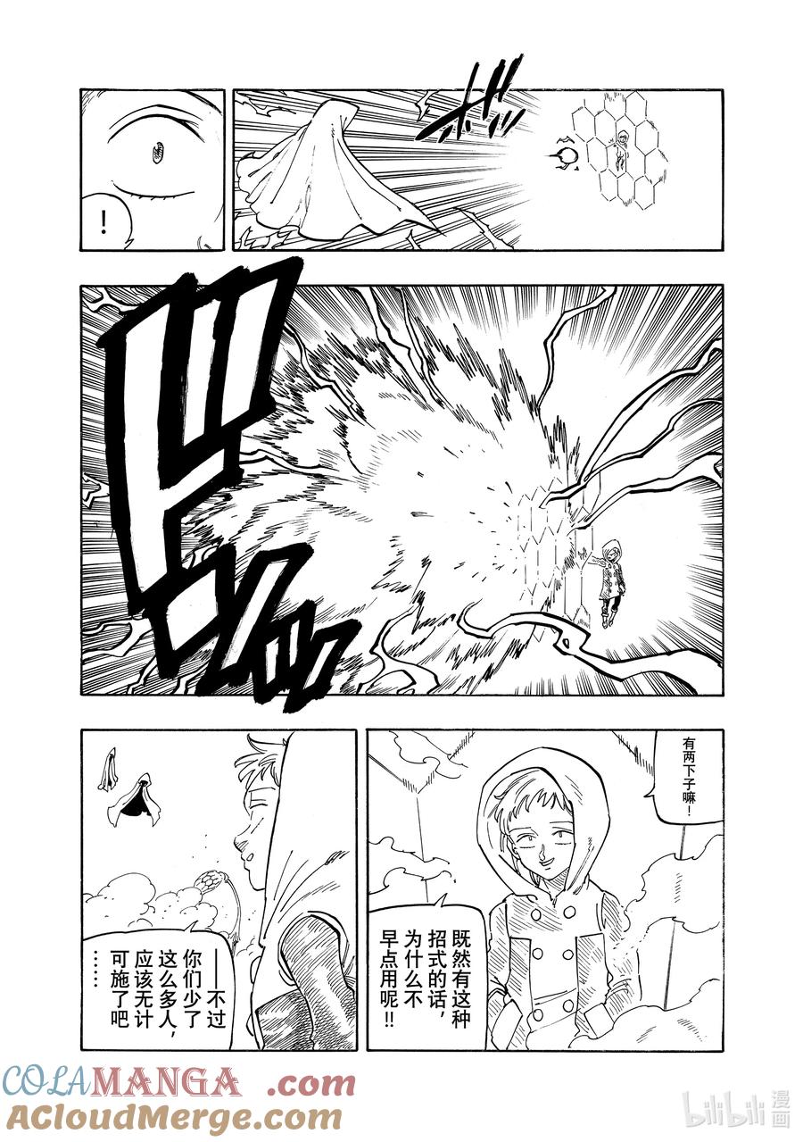《默示录的四骑士》147 实力差距 第13页