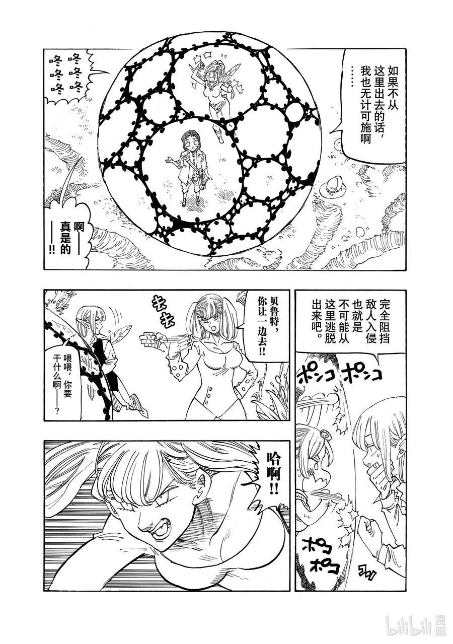 《默示录的四骑士》147 实力差距 第6页