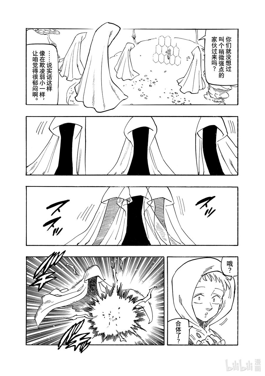 《默示录的四骑士》147 实力差距 第12页