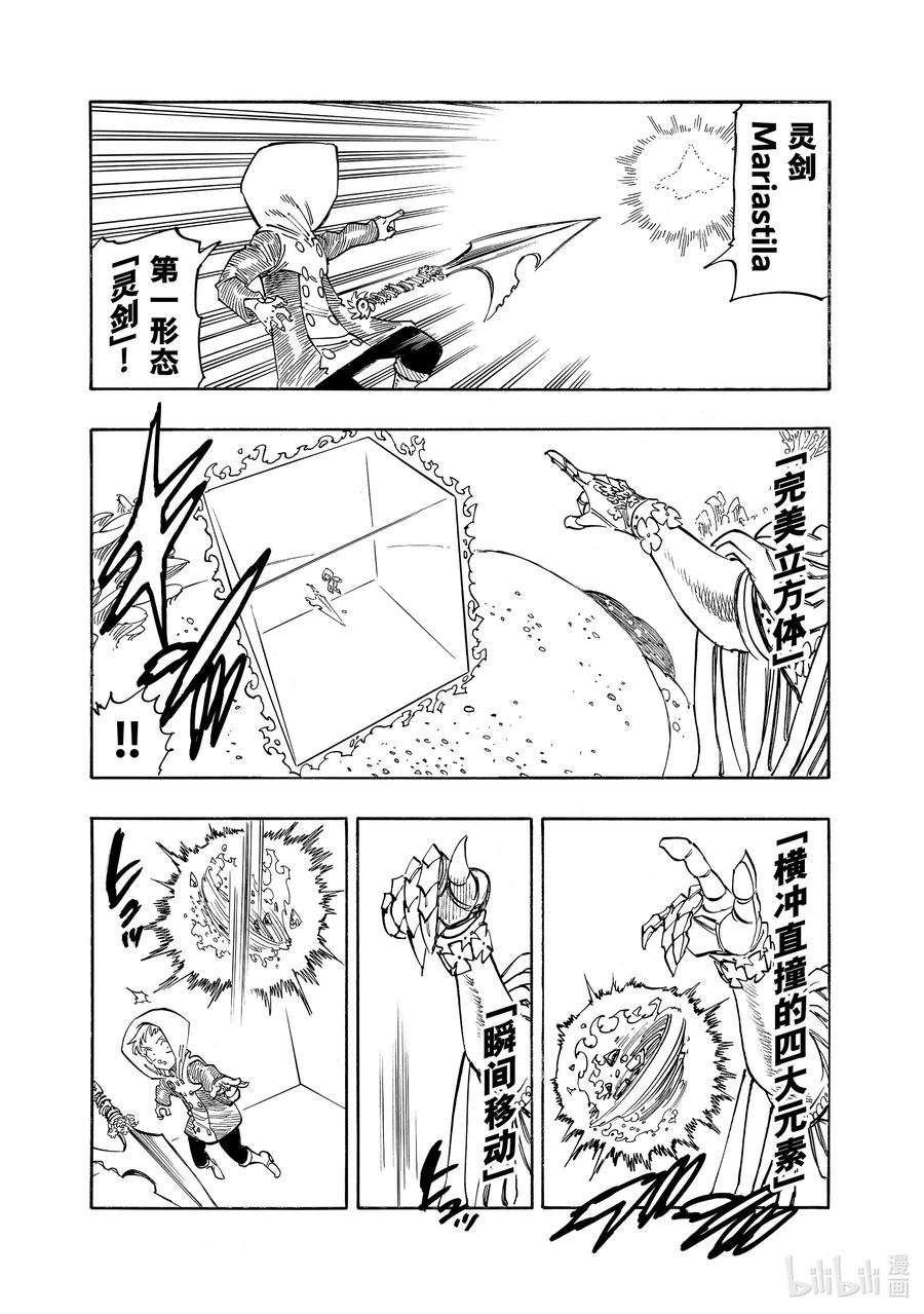 《默示录的四骑士》147 实力差距 第16页