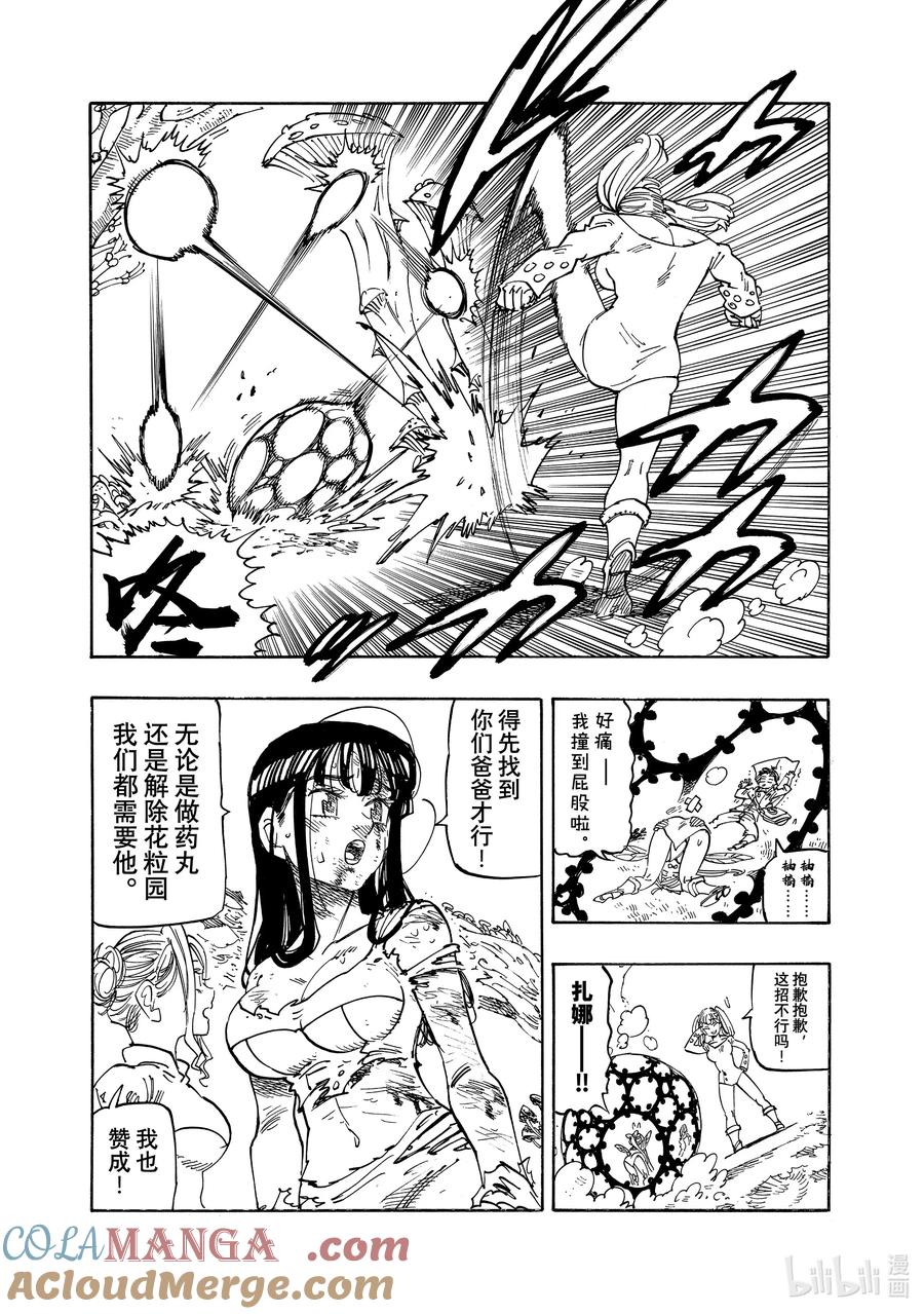 《默示录的四骑士》147 实力差距 第7页