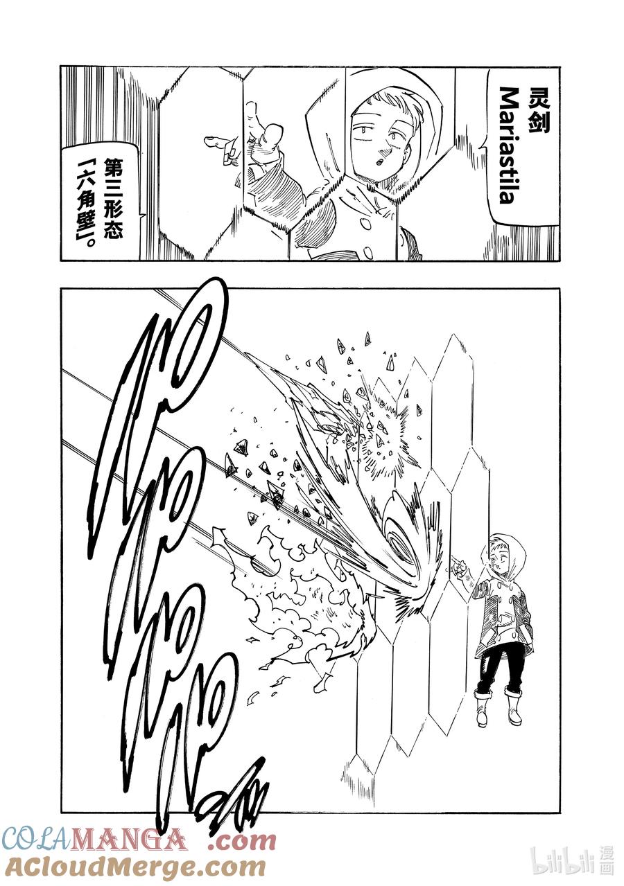 《默示录的四骑士》147 实力差距 第11页