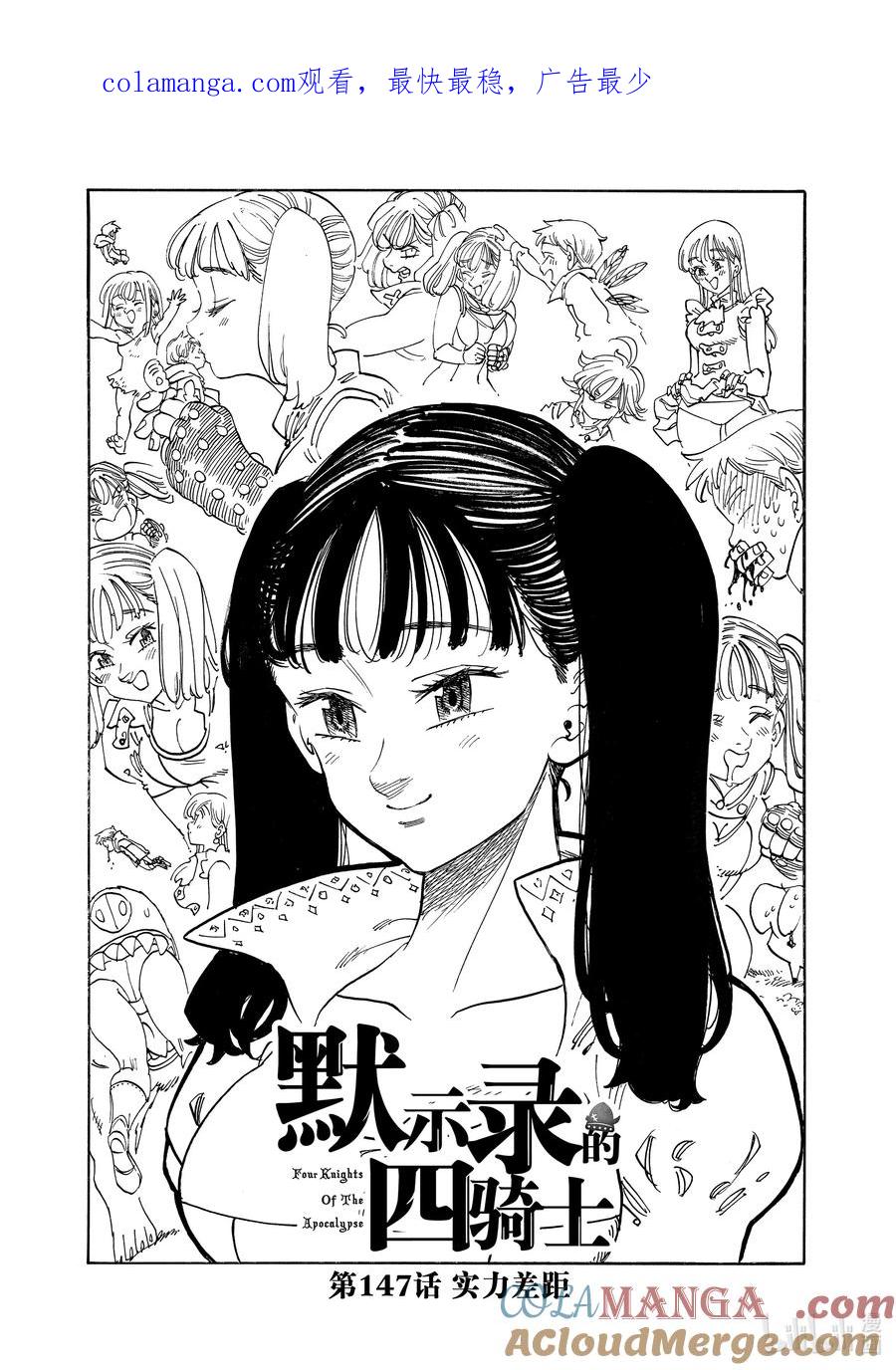 《默示录的四骑士》147 实力差距 第1页