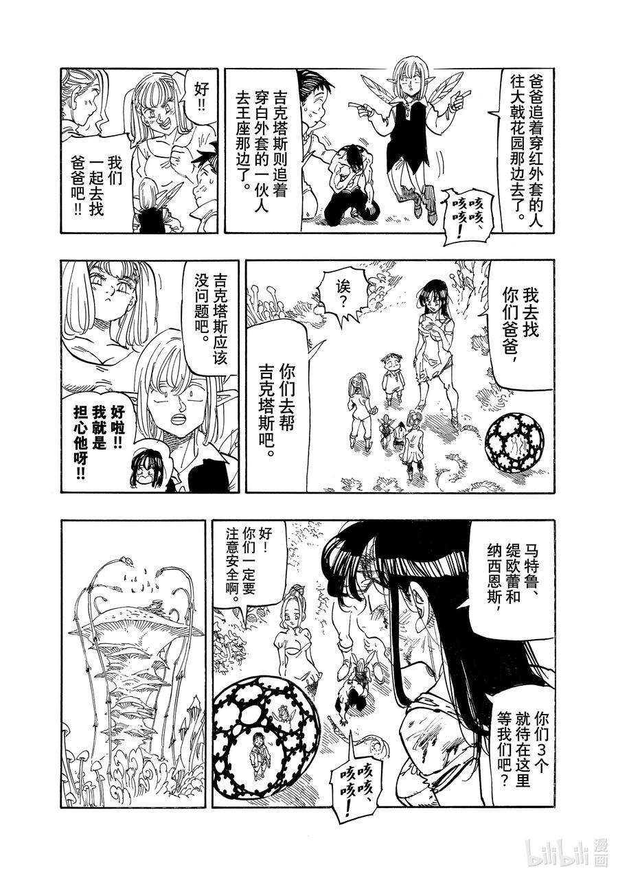 《默示录的四骑士》147 实力差距 第8页