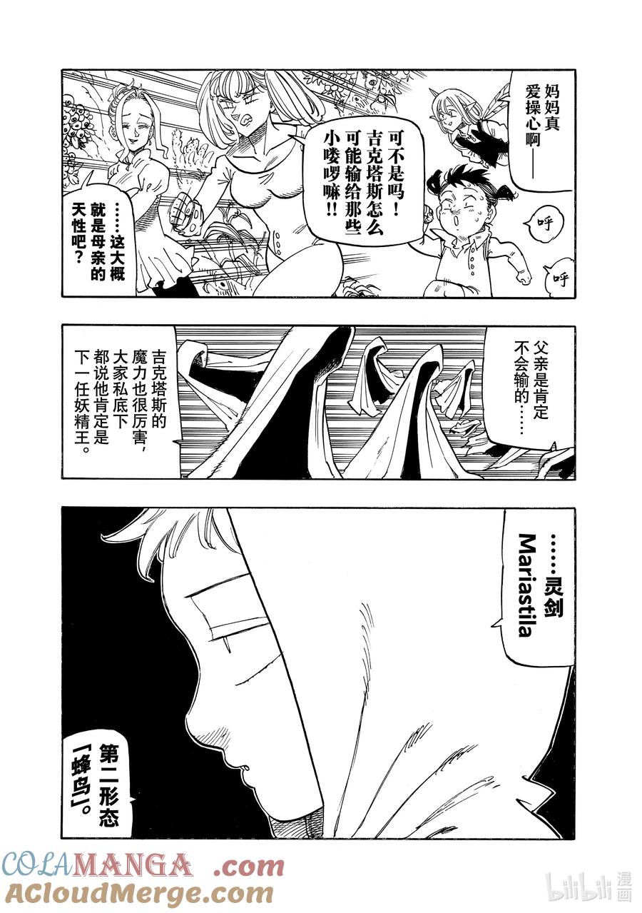 《默示录的四骑士》147 实力差距 第9页