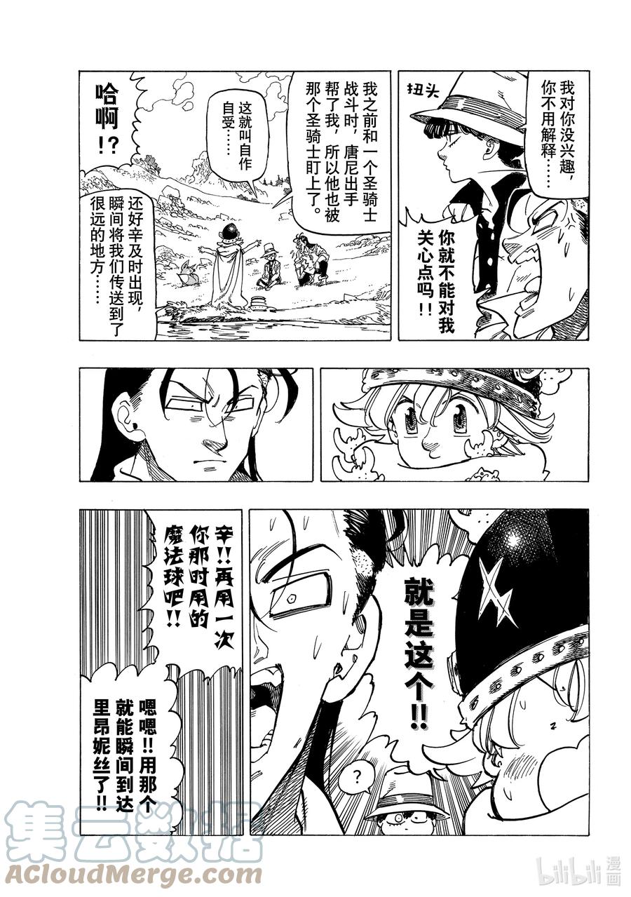 《默示录的四骑士》14 孤独的大小姐 第13页