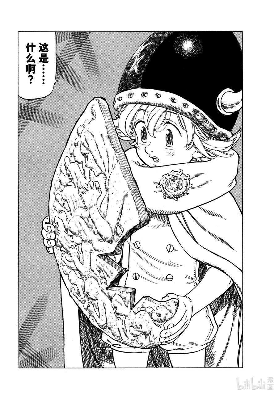 《默示录的四骑士》14 孤独的大小姐 第18页