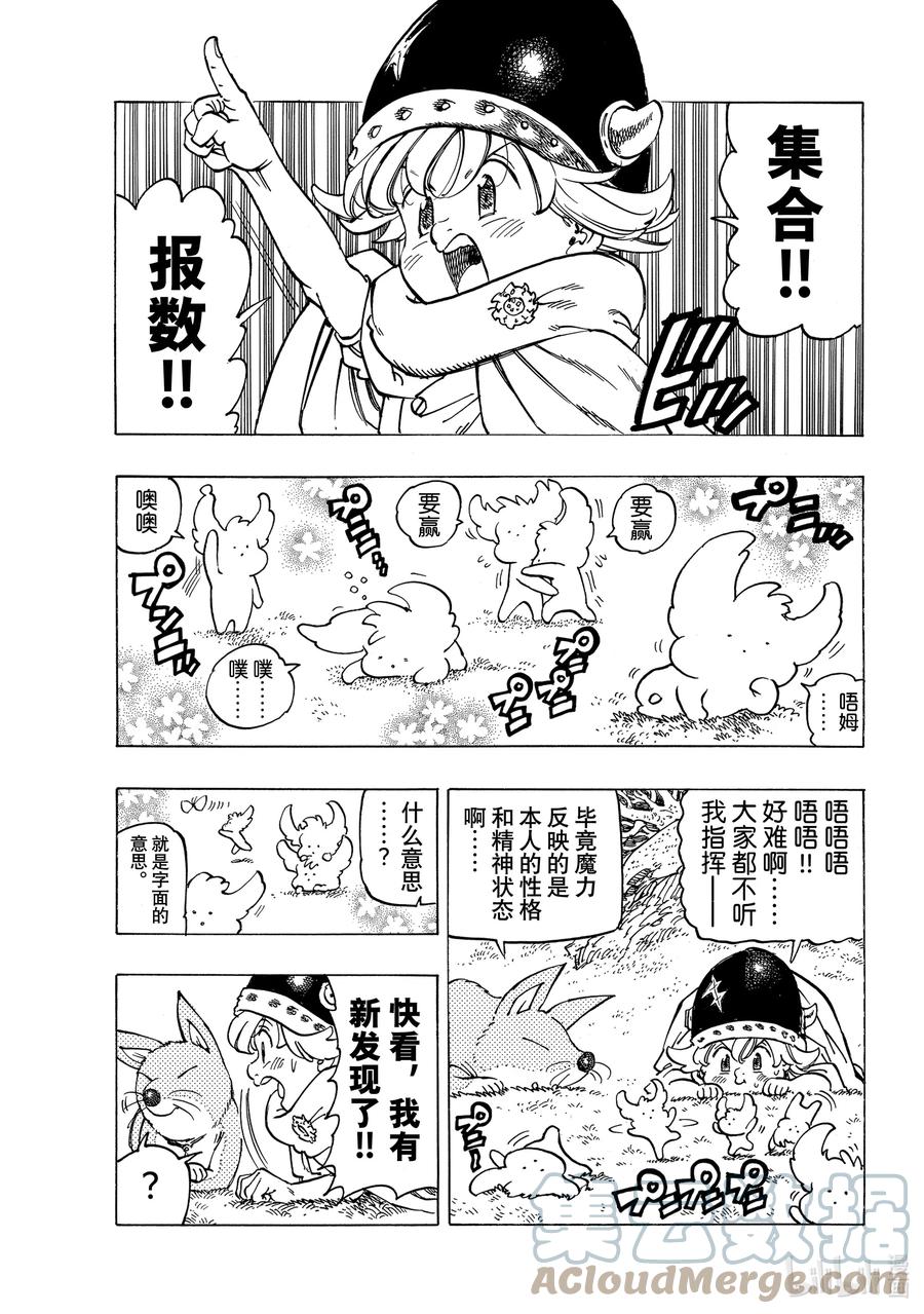 《默示录的四骑士》14 孤独的大小姐 第7页