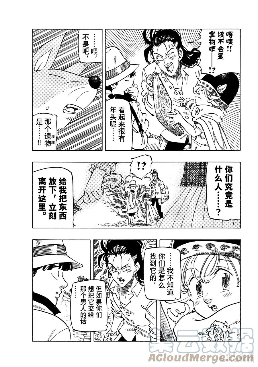 《默示录的四骑士》14 孤独的大小姐 第19页