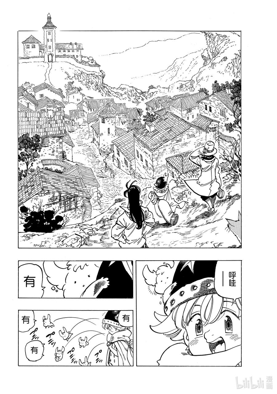 《默示录的四骑士》14 孤独的大小姐 第16页