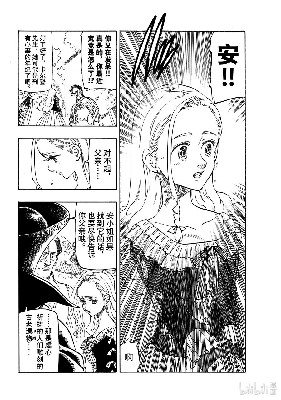 《默示录的四骑士》14 孤独的大小姐 第4页