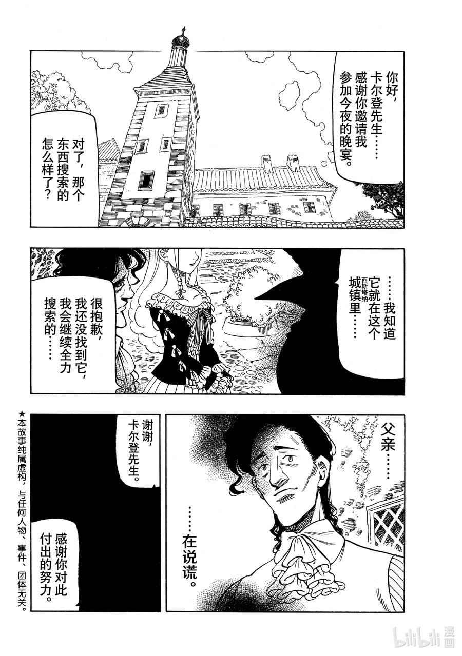 《默示录的四骑士》14 孤独的大小姐 第2页