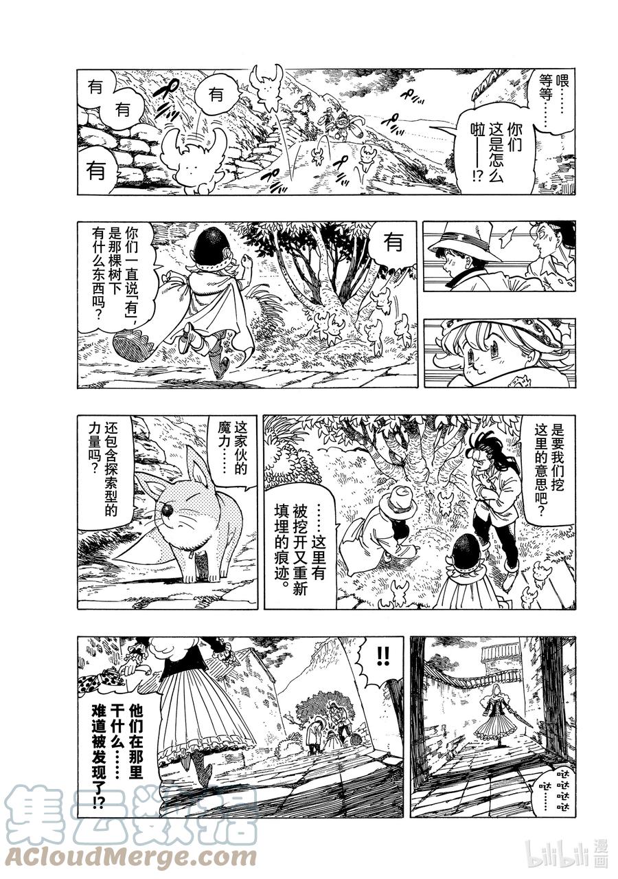 《默示录的四骑士》14 孤独的大小姐 第17页