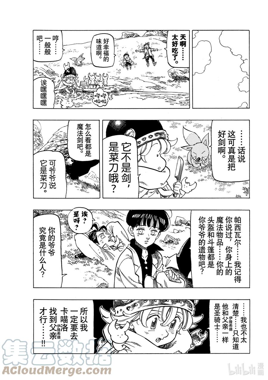 《默示录的四骑士》14 孤独的大小姐 第11页