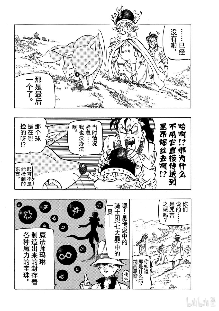 《默示录的四骑士》14 孤独的大小姐 第14页