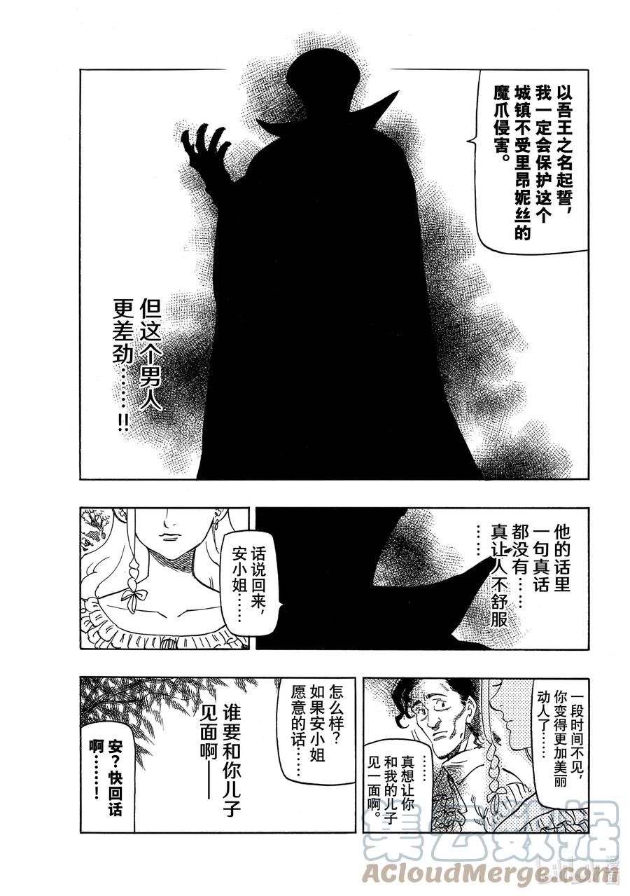 《默示录的四骑士》14 孤独的大小姐 第3页