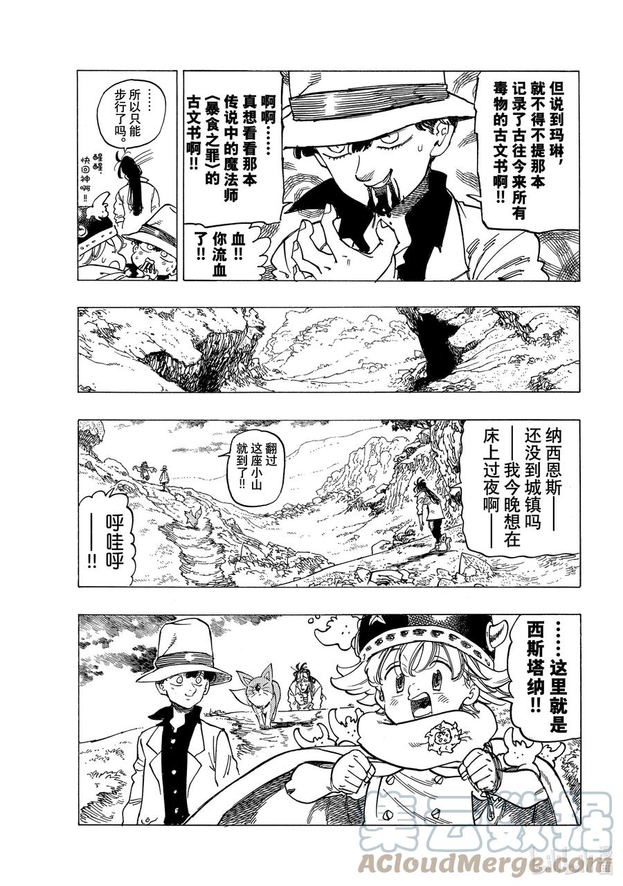 《默示录的四骑士》14 孤独的大小姐 第15页