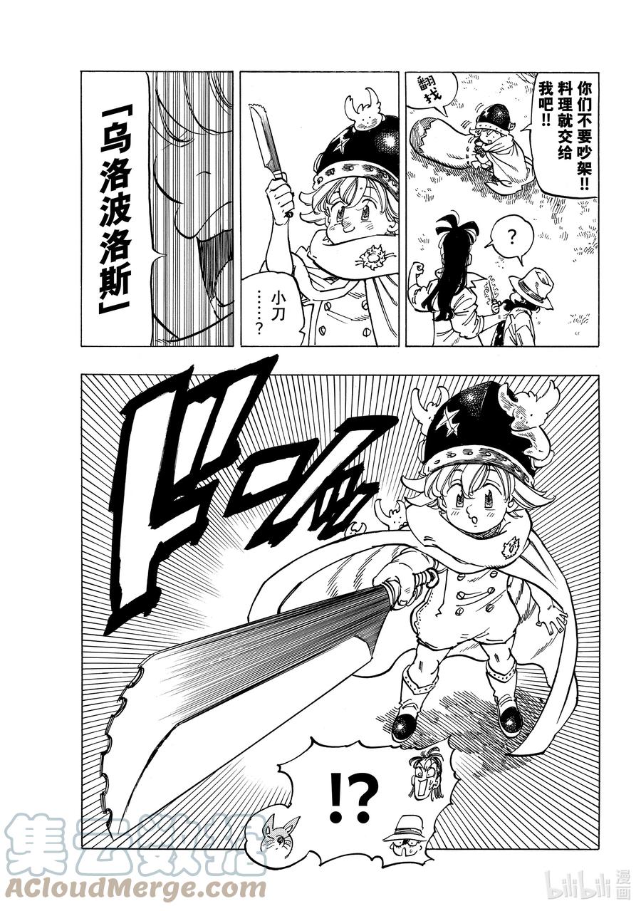 《默示录的四骑士》14 孤独的大小姐 第9页
