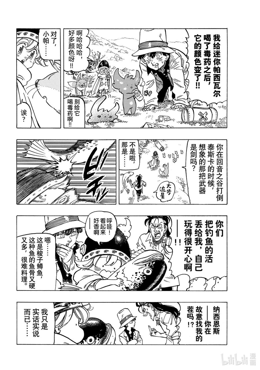 《默示录的四骑士》14 孤独的大小姐 第8页
