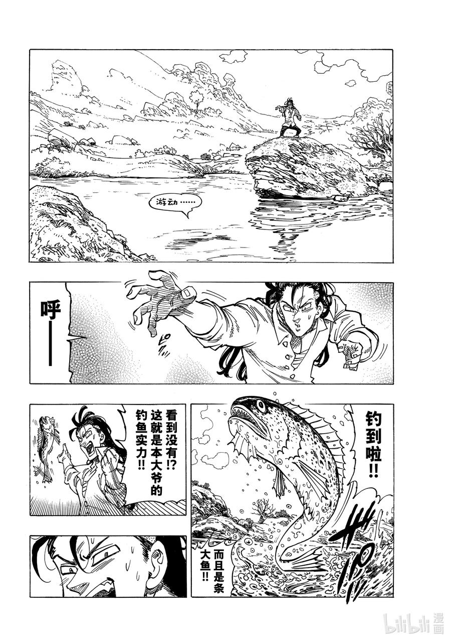 《默示录的四骑士》14 孤独的大小姐 第6页