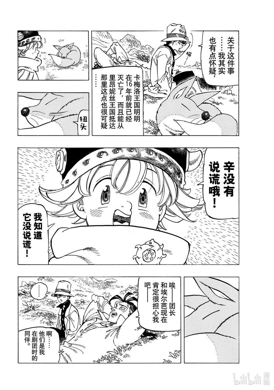 《默示录的四骑士》14 孤独的大小姐 第12页