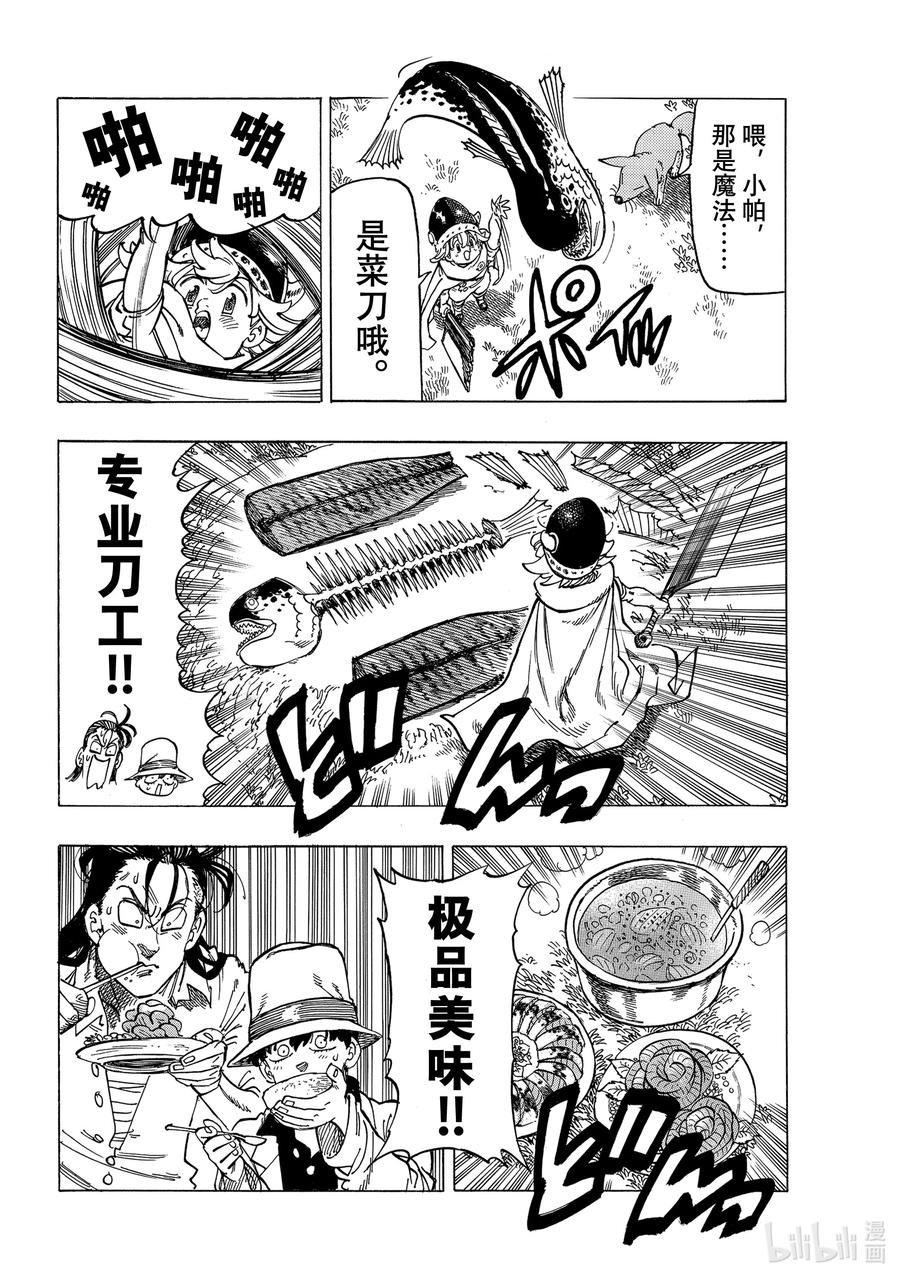 《默示录的四骑士》14 孤独的大小姐 第10页