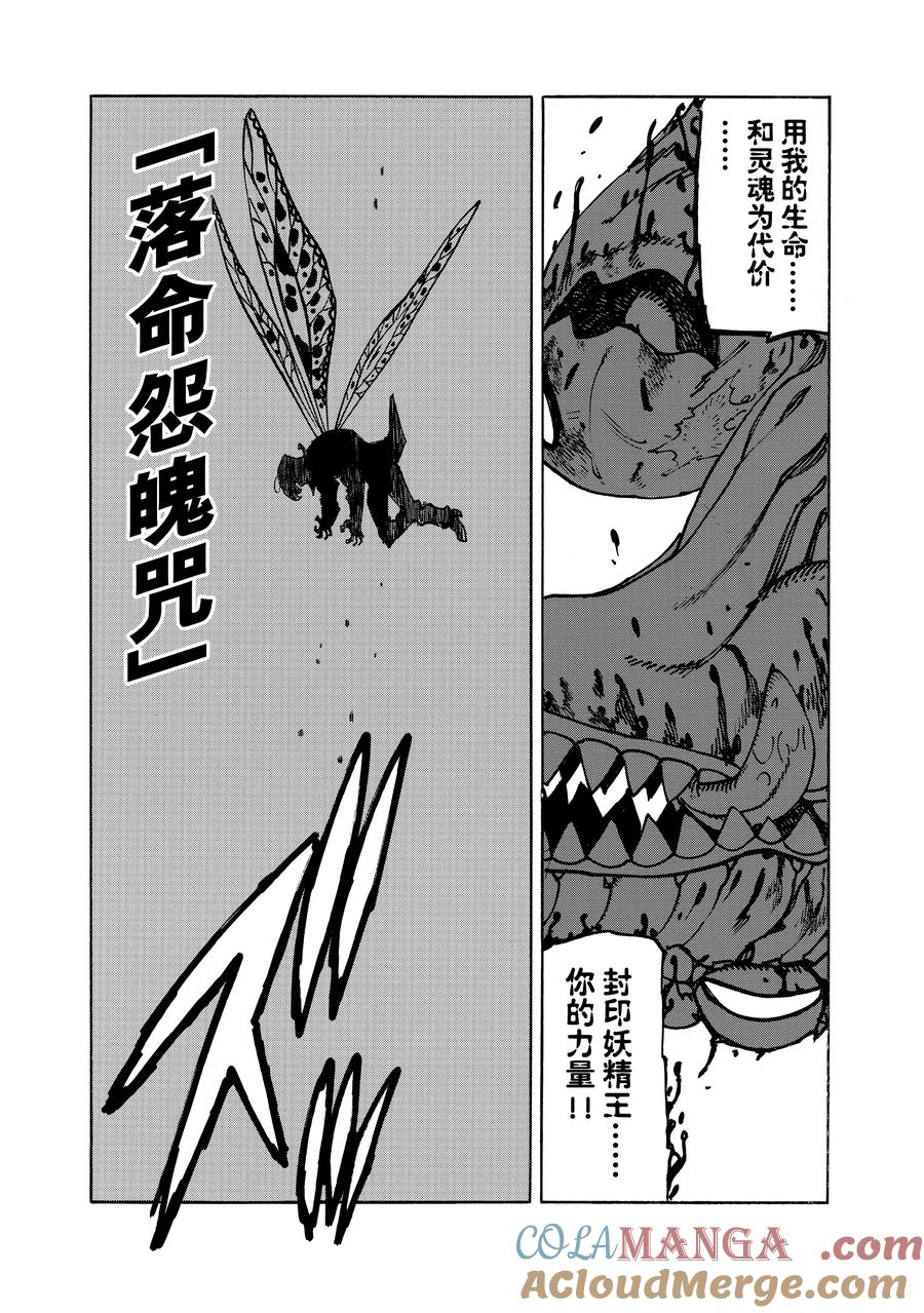 《默示录的四骑士》148 乌云笼罩 第7页