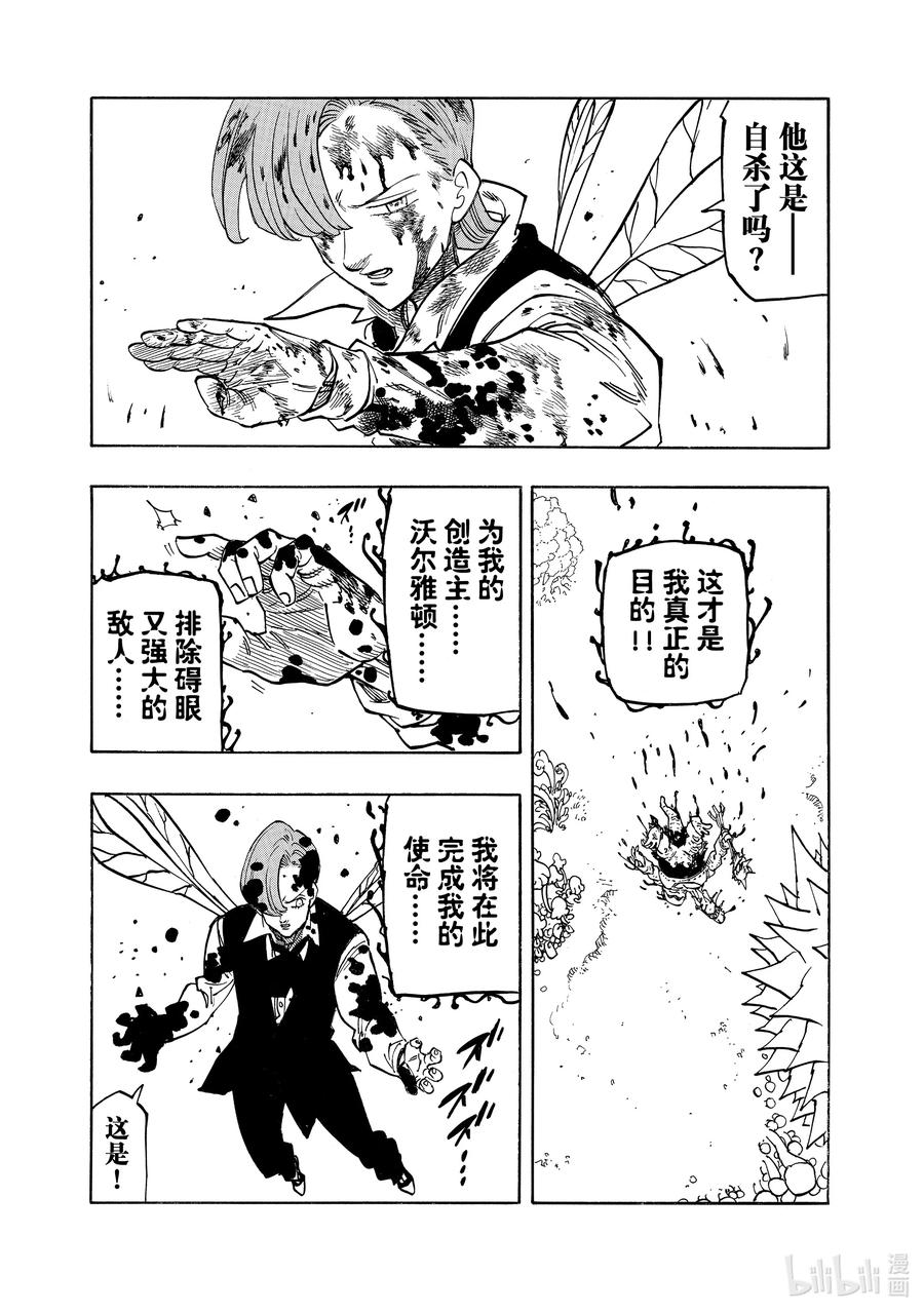 《默示录的四骑士》148 乌云笼罩 第6页